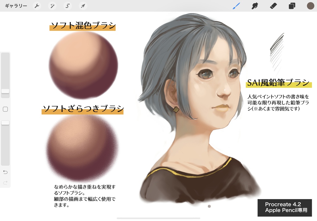 Procreate向け新イラストブラシセット バージョン4 2以降対応 Ipad
