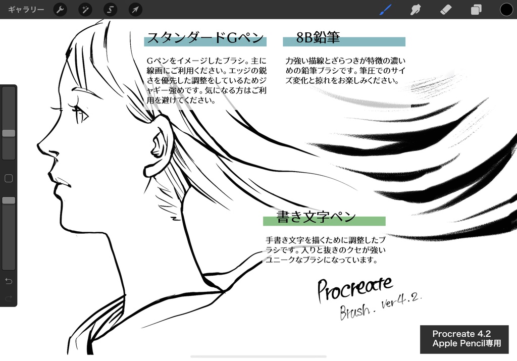 Procreate向け新イラストブラシセット バージョン4 2以降対応 Ipadクリエイターラボ Booth