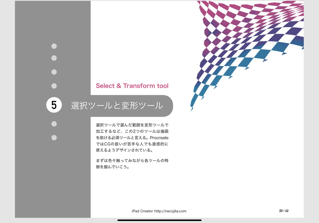 Procreate日本語マニュアル 使い方解説本(ver1.0)