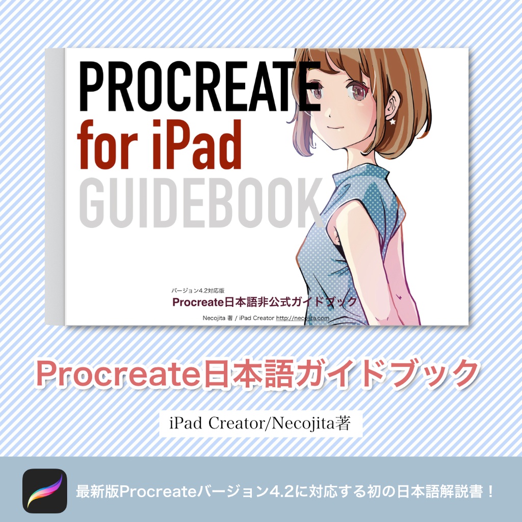 Ipadでprocreateの無料配布ブラシをダウンロードして追加する方法