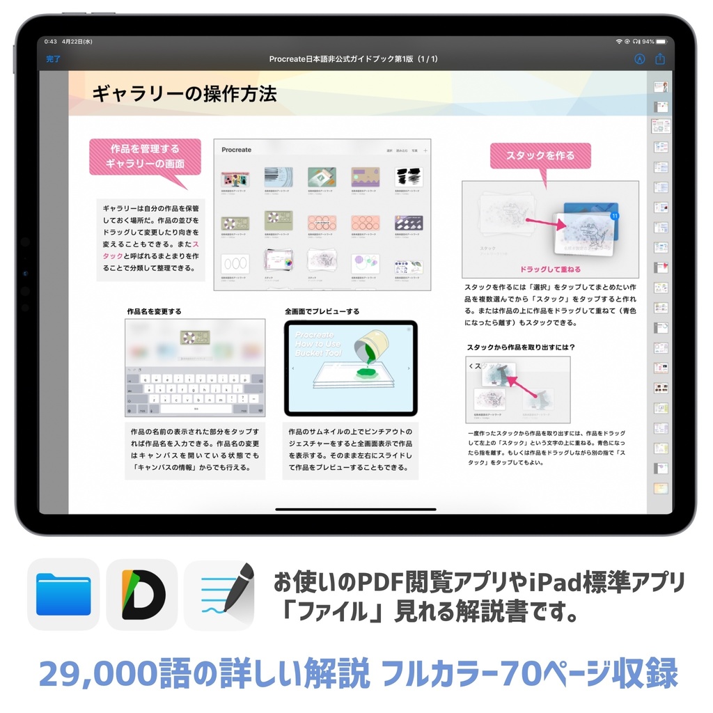 Procreate(プロクリエイト)日本語マニュアル 使い方解説本(バージョン5.0対応版)