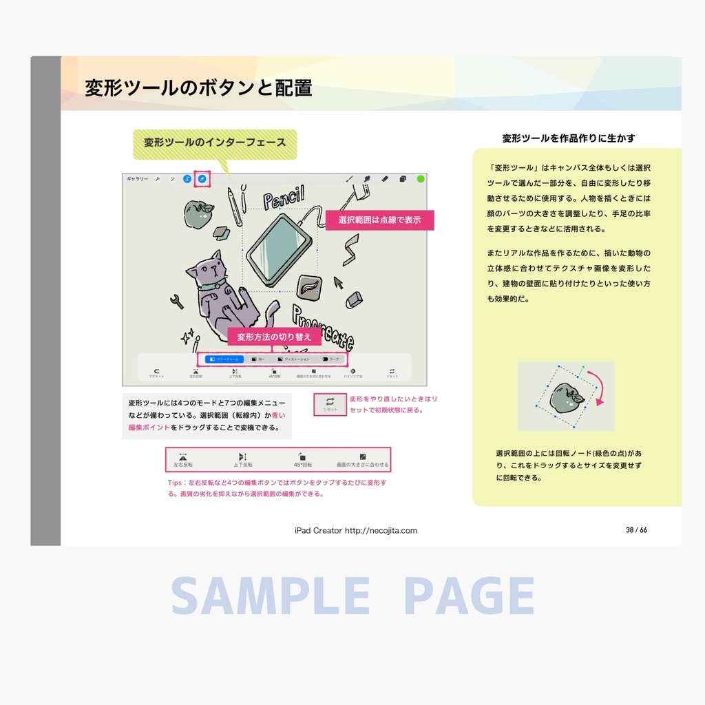 Procreate プロクリエイト 日本語マニュアル 使い方解説本 バージョン5 0対応版 Ipadクリエイターラボ Booth