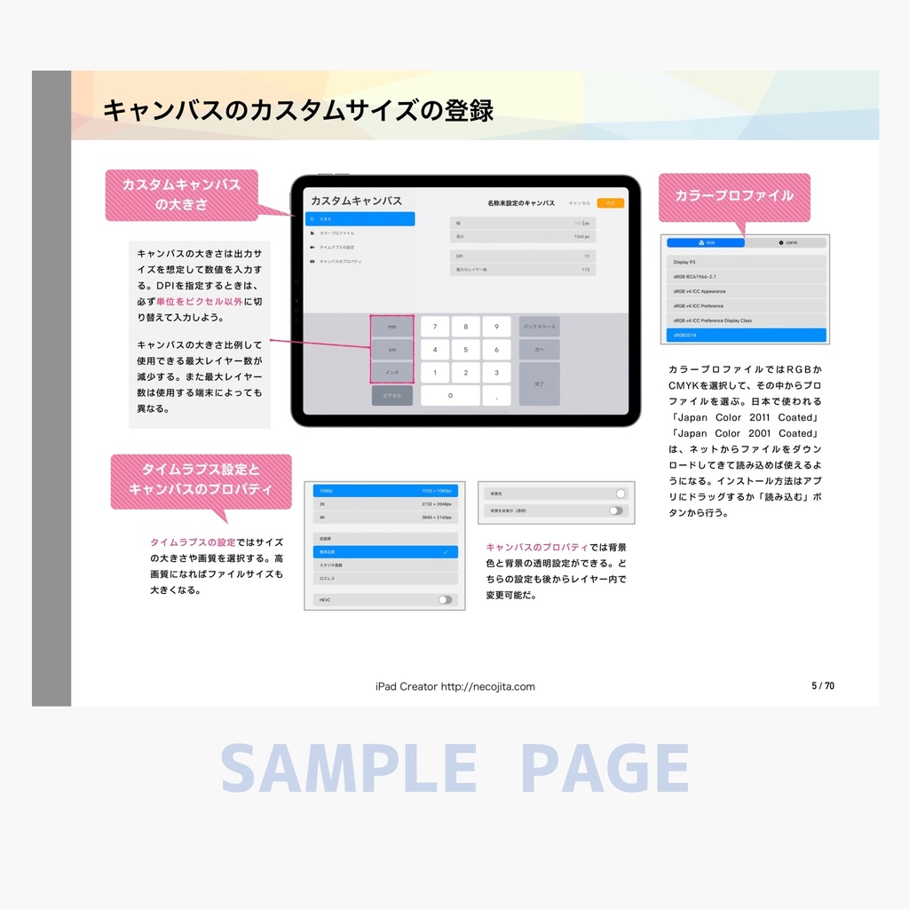 Procreate(プロクリエイト)日本語マニュアル 使い方解説本(バージョン5.0対応版)