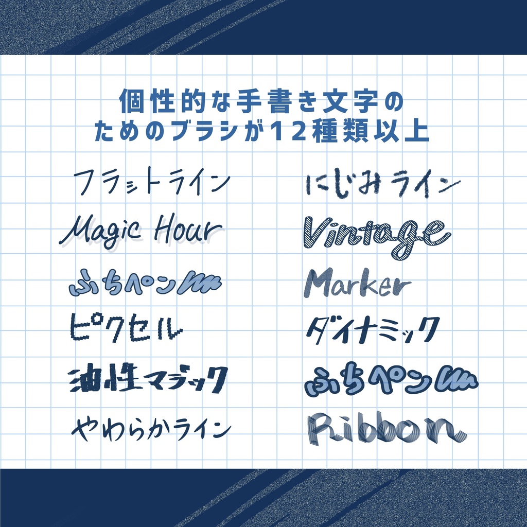 Procreateのための手書き文字レタリングブラシ21本セット