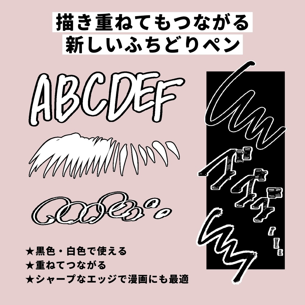 Procreateで使える ふちどりペンDX 書き文字漫画ブラシセット