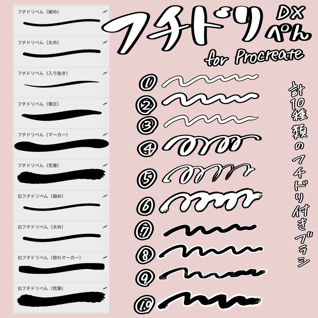 Procreateで使える ふちどりペンDX 書き文字漫画ブラシセット