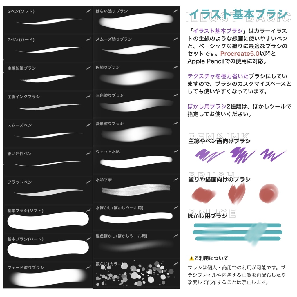 Procreateで使える「イラスト基本ブラシセット」2.0
