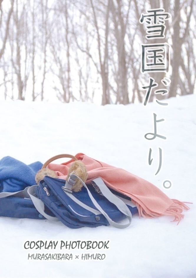 雪国だより -黒バス紫氷コスプレ-(写真集)