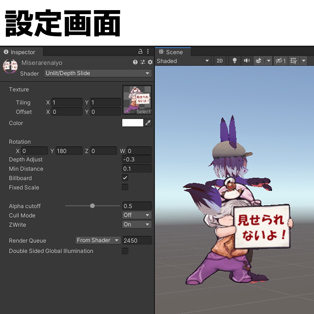 【無料】【Unity】オブジェクトの手前/奥に表示できるビルボードシェーダー