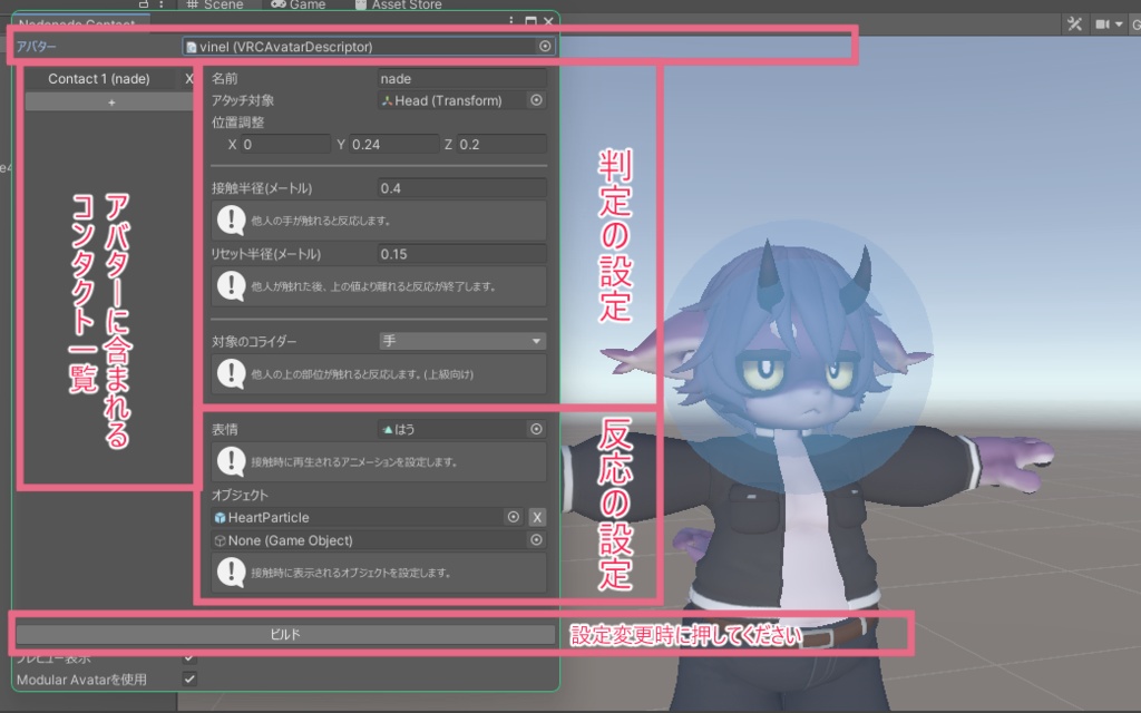 【無料】【Unity拡張】なでコンタクト V2