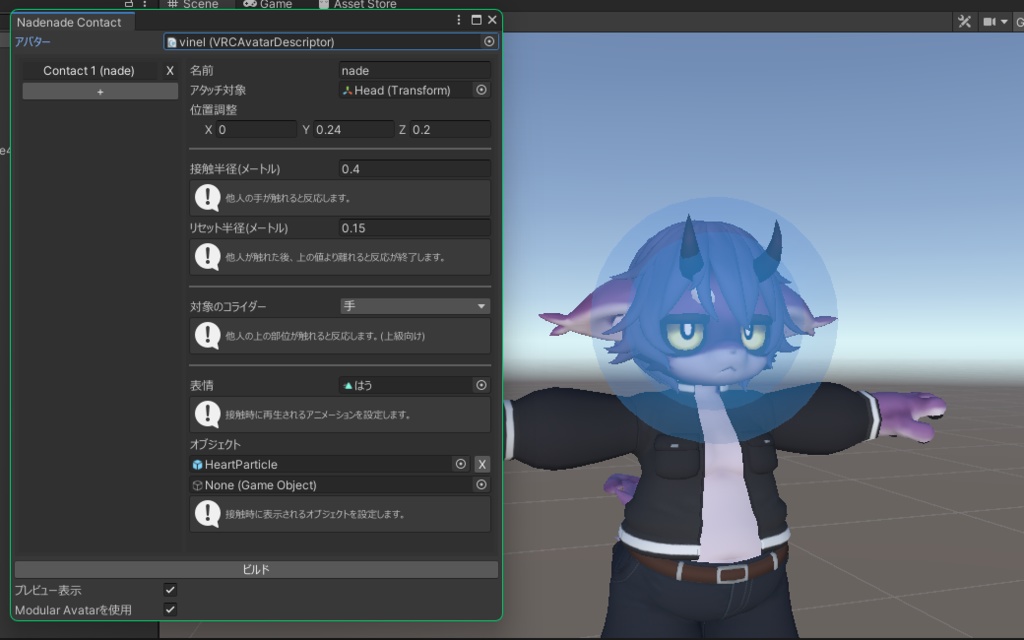 【無料】【Unity拡張】なでコンタクト V2