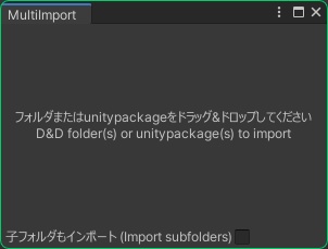 【無料】まとめてインポートするUnity拡張 (Unity Multi Importer)