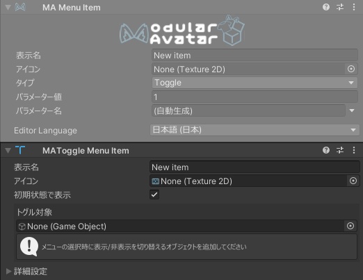 【無料】オブジェクト切り替えメニュー作成ツール MA Toggle【Modular Avatar】