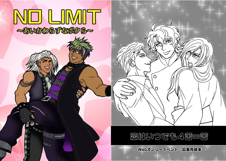 【ｷﾝﾌﾟﾘ＋SK8】NO LIMIT ＆Webオンリー再録【複合ｼﾞｬﾝﾙ・ｾｯﾄ頒布】