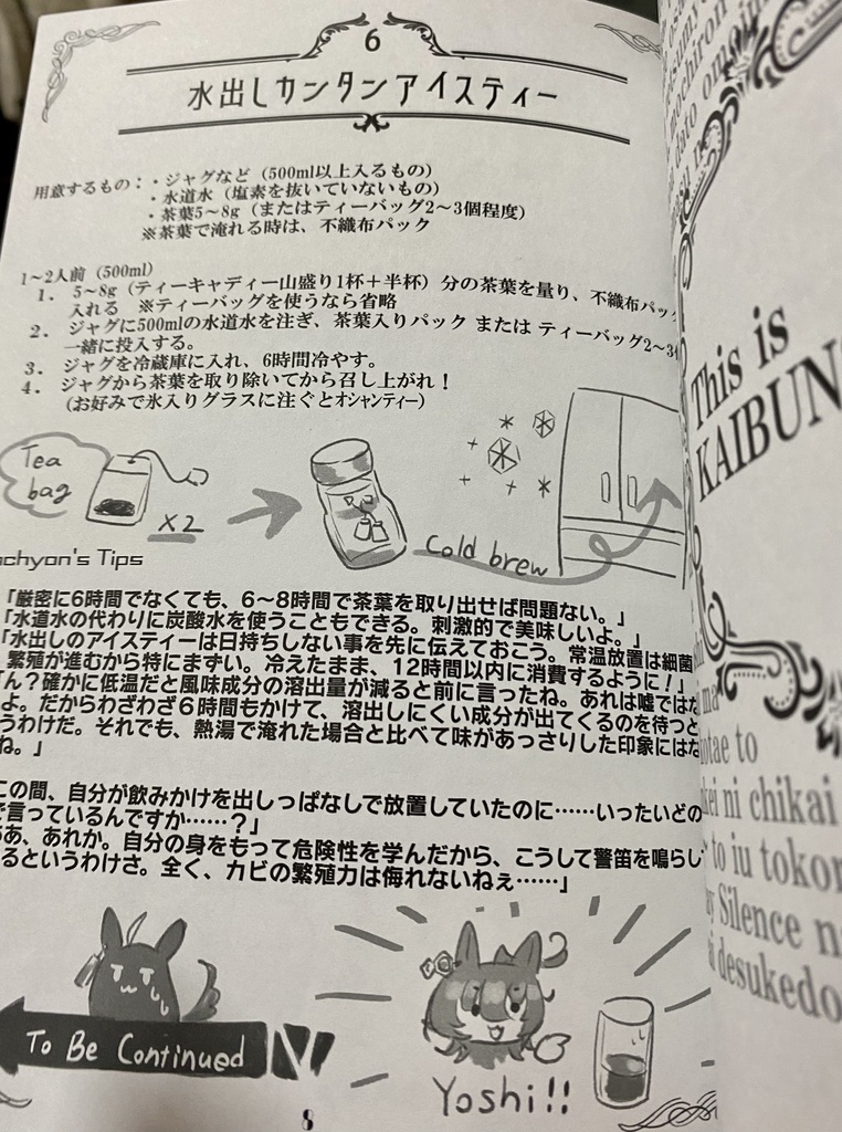 モルわか!おいしい紅茶の雑学副読本 Teatime Hand Book