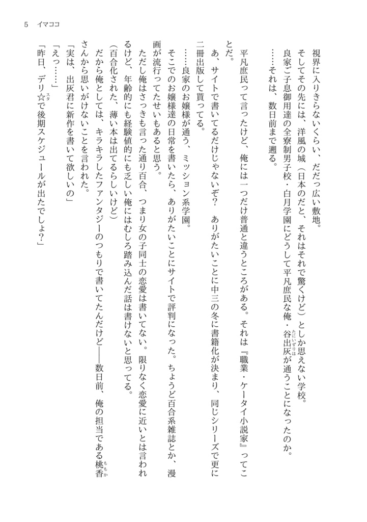 灰かぶり君 =前篇=