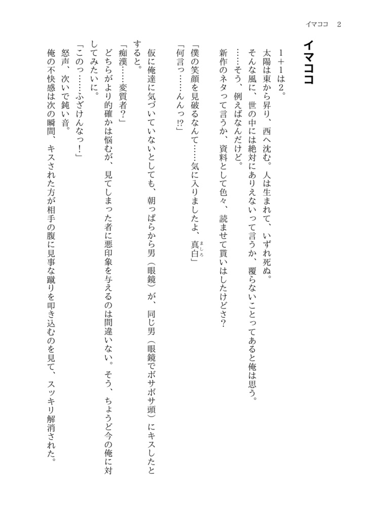 灰かぶり君 =前篇=