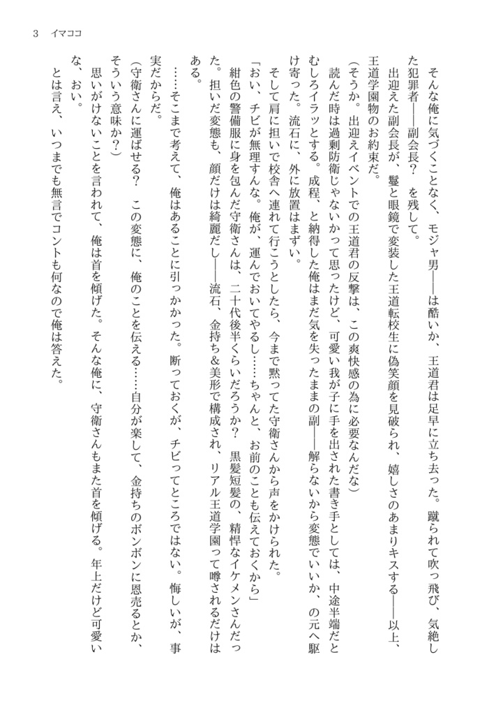 灰かぶり君 =前篇=