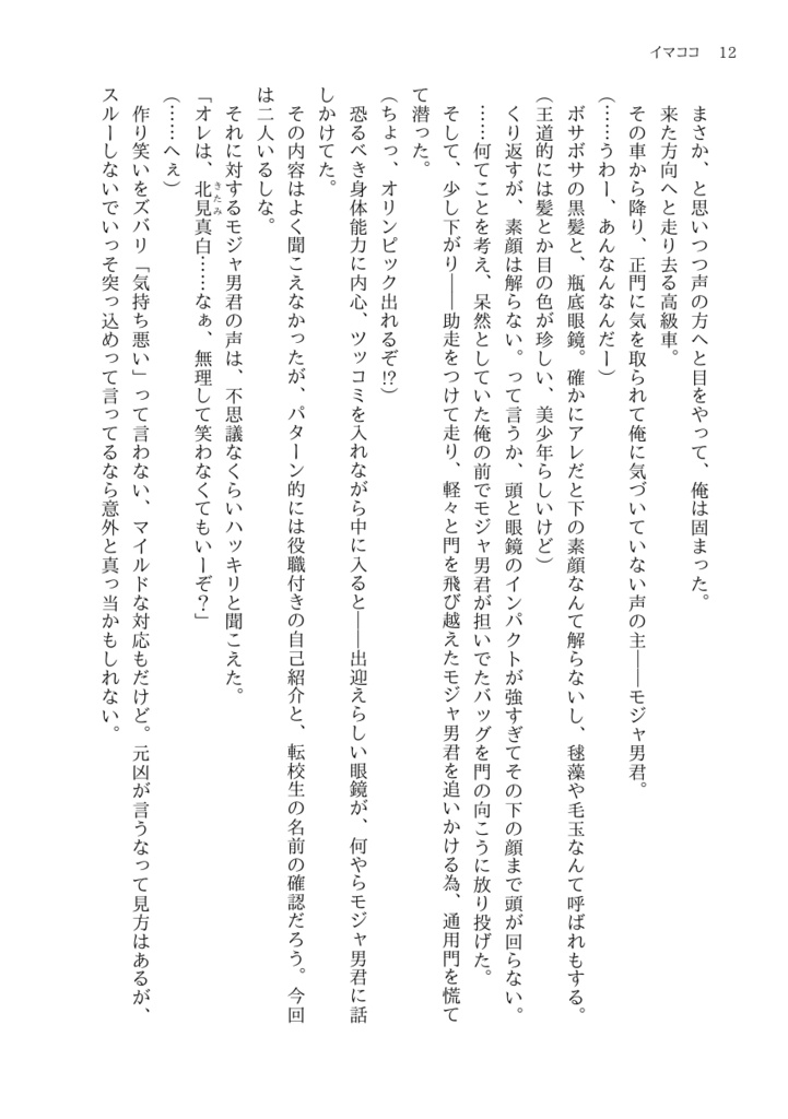 灰かぶり君 =前篇=