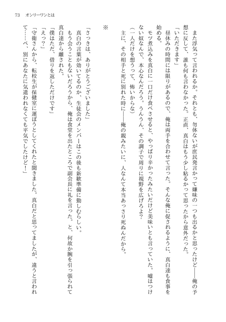 灰かぶり君 =前篇=