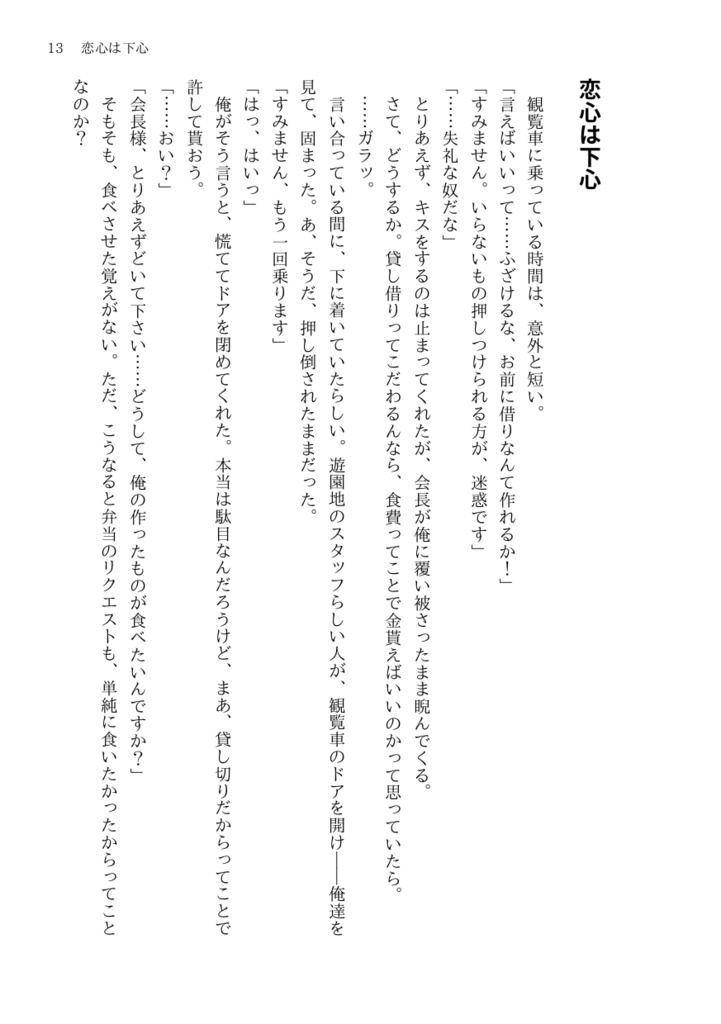 灰かぶり君 =後篇=