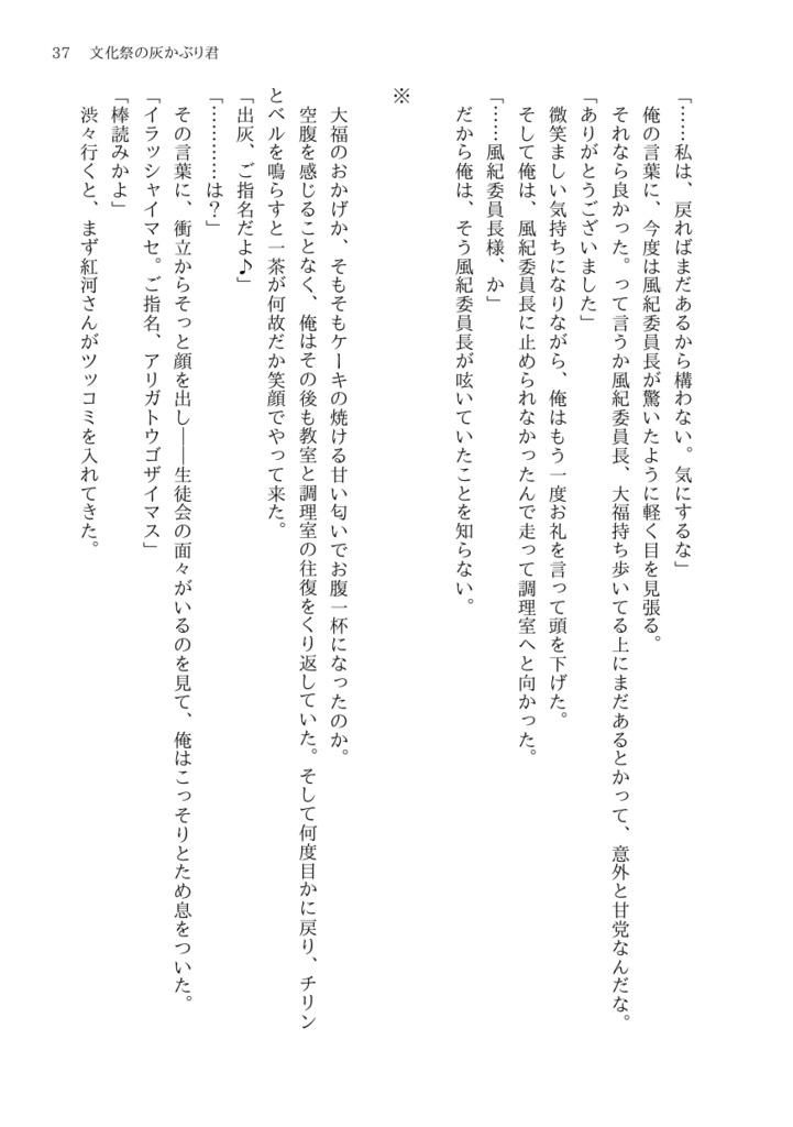 灰かぶり君 =後篇=