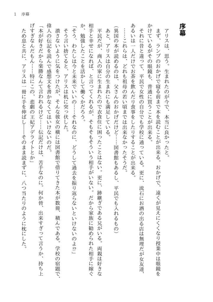 悪女と呼ばれた聖女が、聖女と呼ばれた悪女になるまで