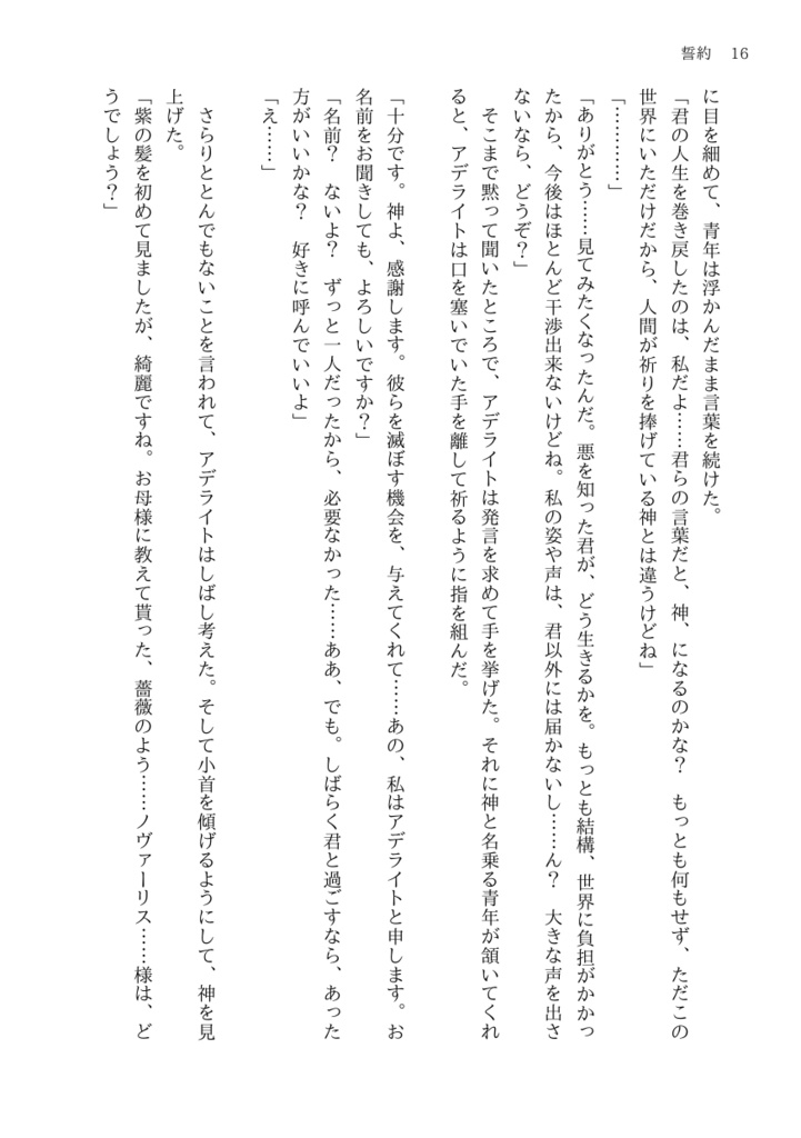 悪女と呼ばれた聖女が、聖女と呼ばれた悪女になるまで