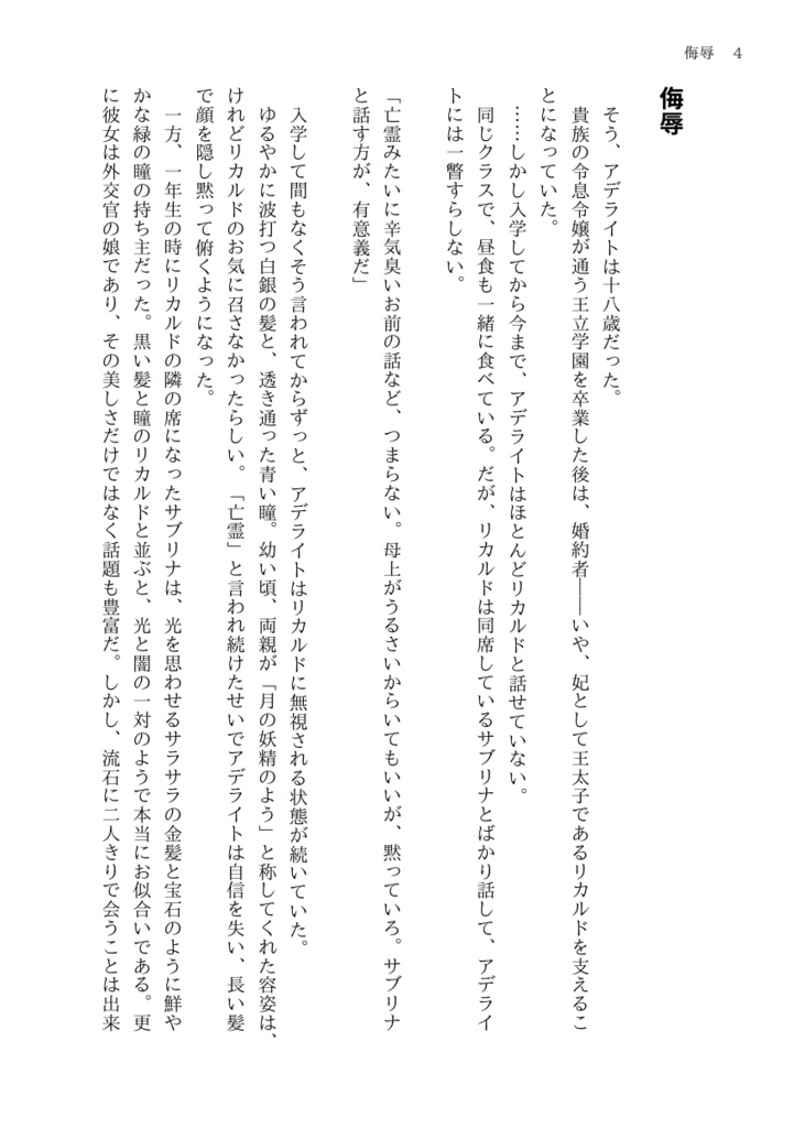 悪女と呼ばれた聖女が、聖女と呼ばれた悪女になるまで