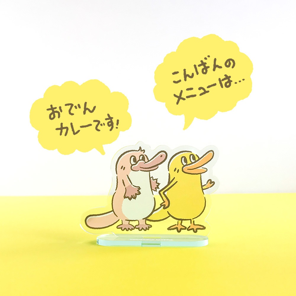 【カモノハシ&カモノハシ?のだばしくん】アクリルスタンド: あんしんBOOTHパック(匿名発送)