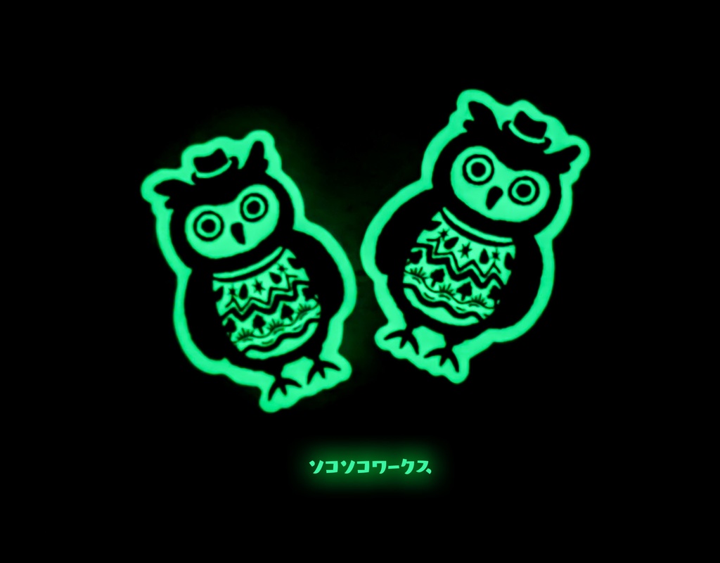 【おしゃれフクロウ】蓄光ステッカー: あんしんBOOTHパック(匿名発送)