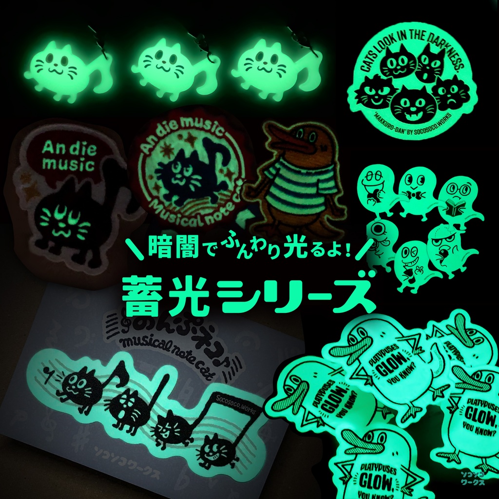 【おしゃれフクロウ】蓄光ステッカー: あんしんBOOTHパック(匿名発送)