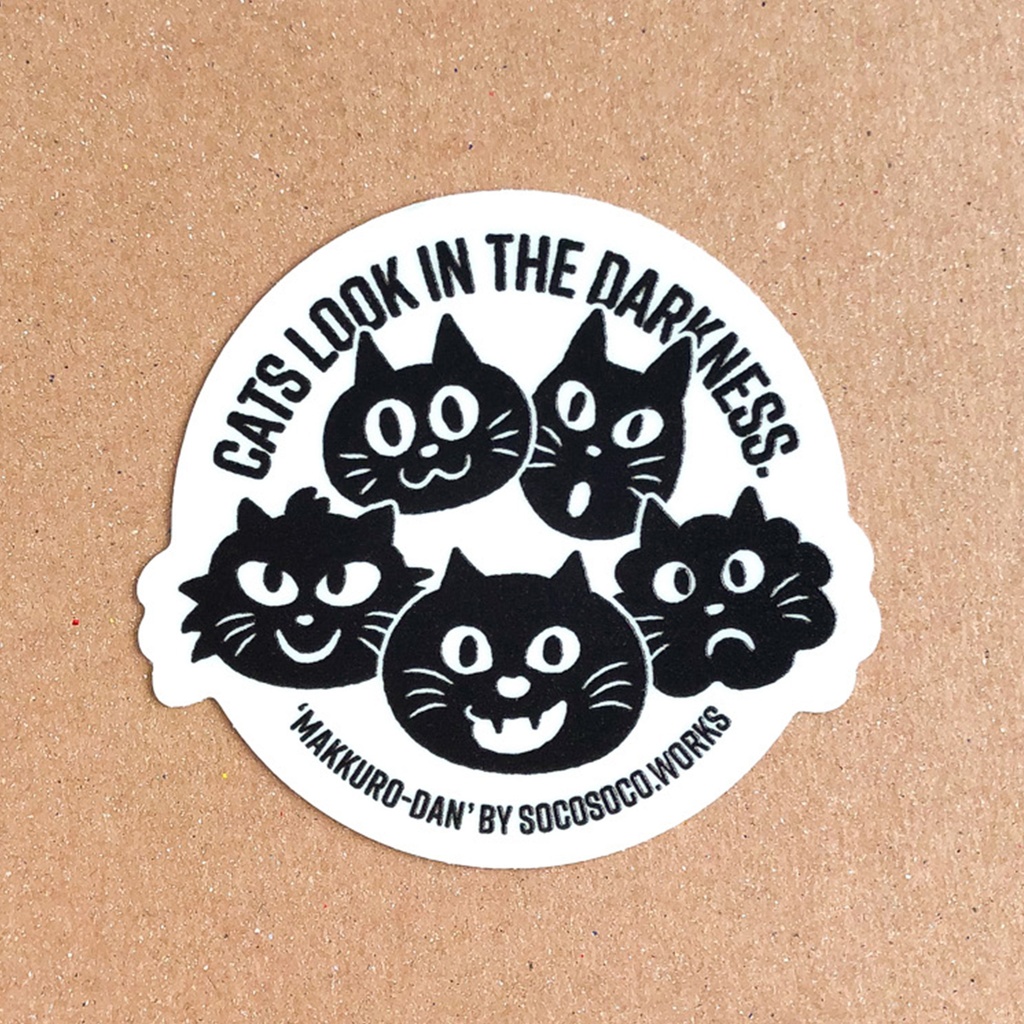 【まっくろ団】蓄光ステッカー: あんしんBOOTHパック(匿名発送)