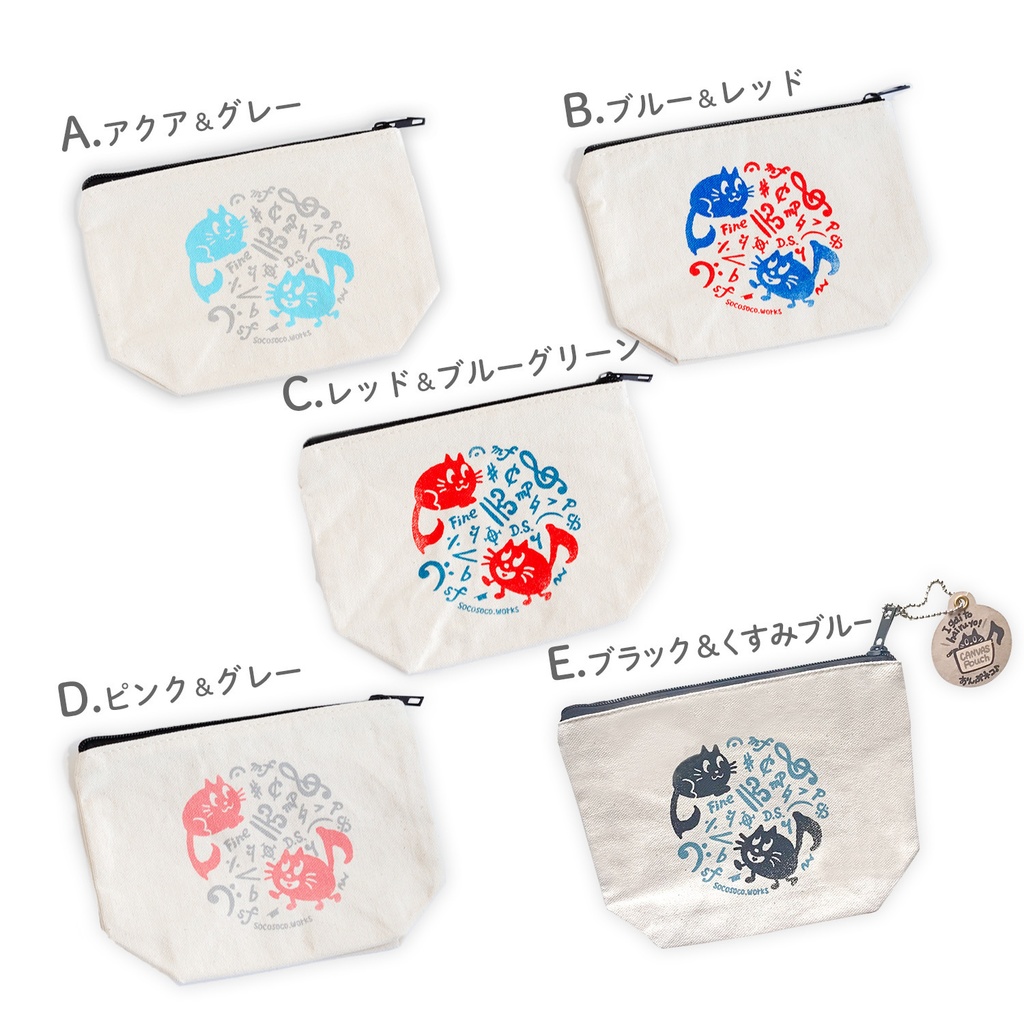 【おんぷネコ♪】キャンバスポーチ: あんしんBOOTHパック(匿名発送)