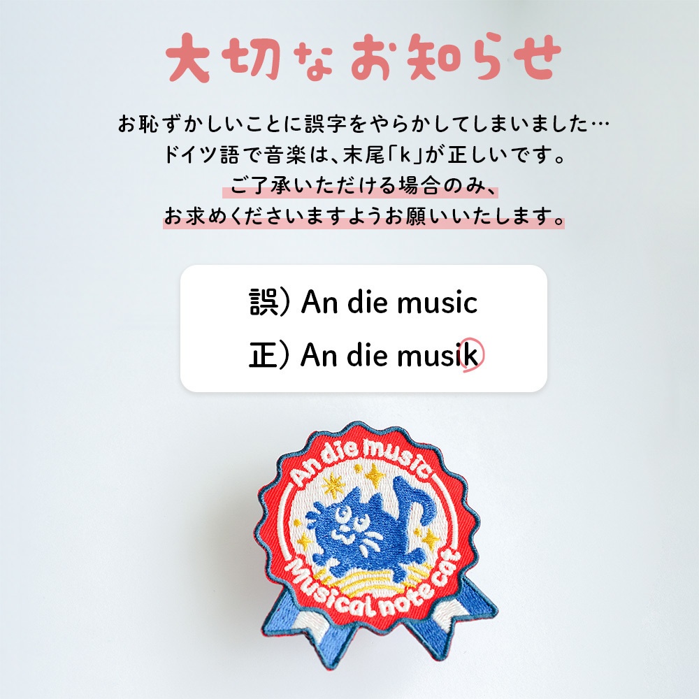 【おんぷネコ♪】※誤字あり※ 蓄光刺繍ワッペン_エンブレム風おんぷネコ♪: あんしんBOOTHパック(匿名発送)