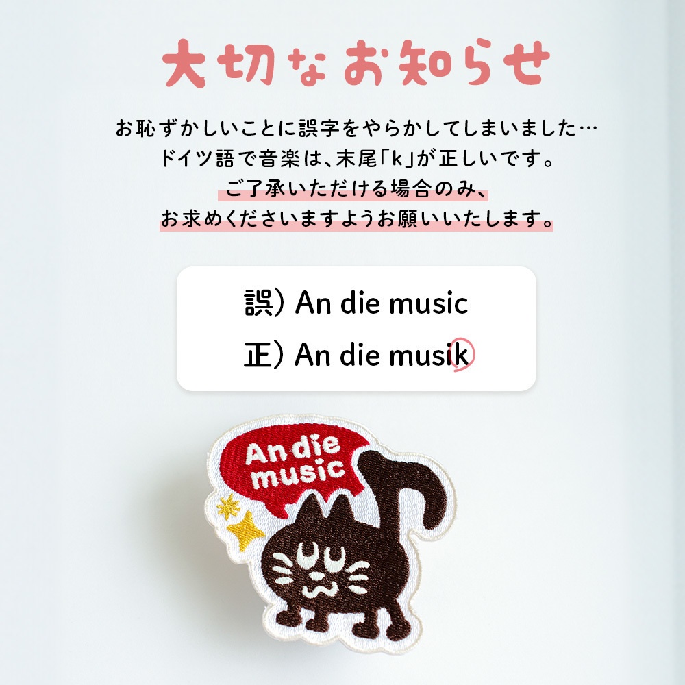 【おんぷネコ♪】※誤字あり※ 蓄光刺繍ワッペン_物知り顔おんぷネコ♪: あんしんBOOTHパック(匿名発送)