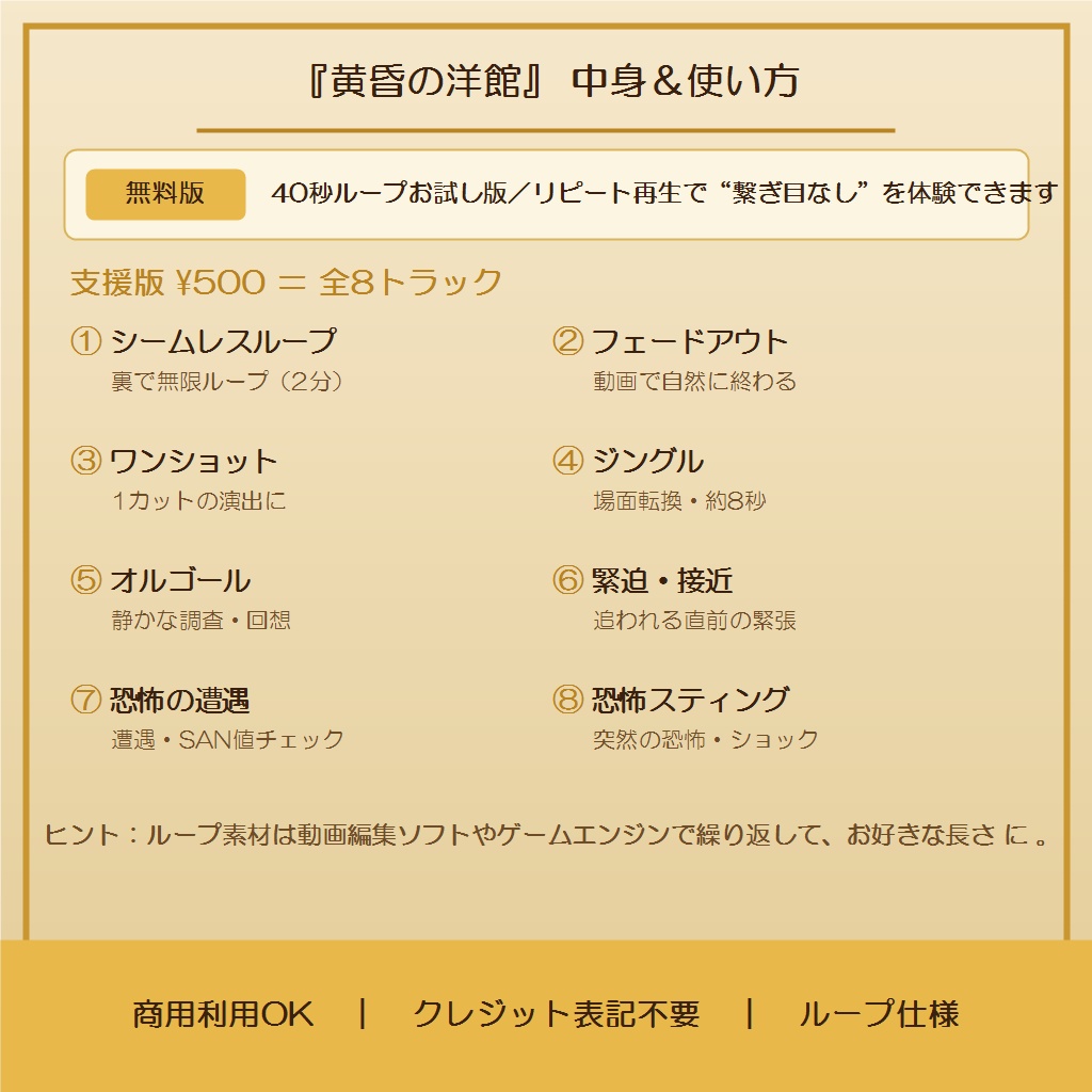 【無料BGM/商用OK】洋館の探索BGM『黄昏の洋館』40秒ループお試し版|クトゥルフTRPG・ホラー・収益化配信OK