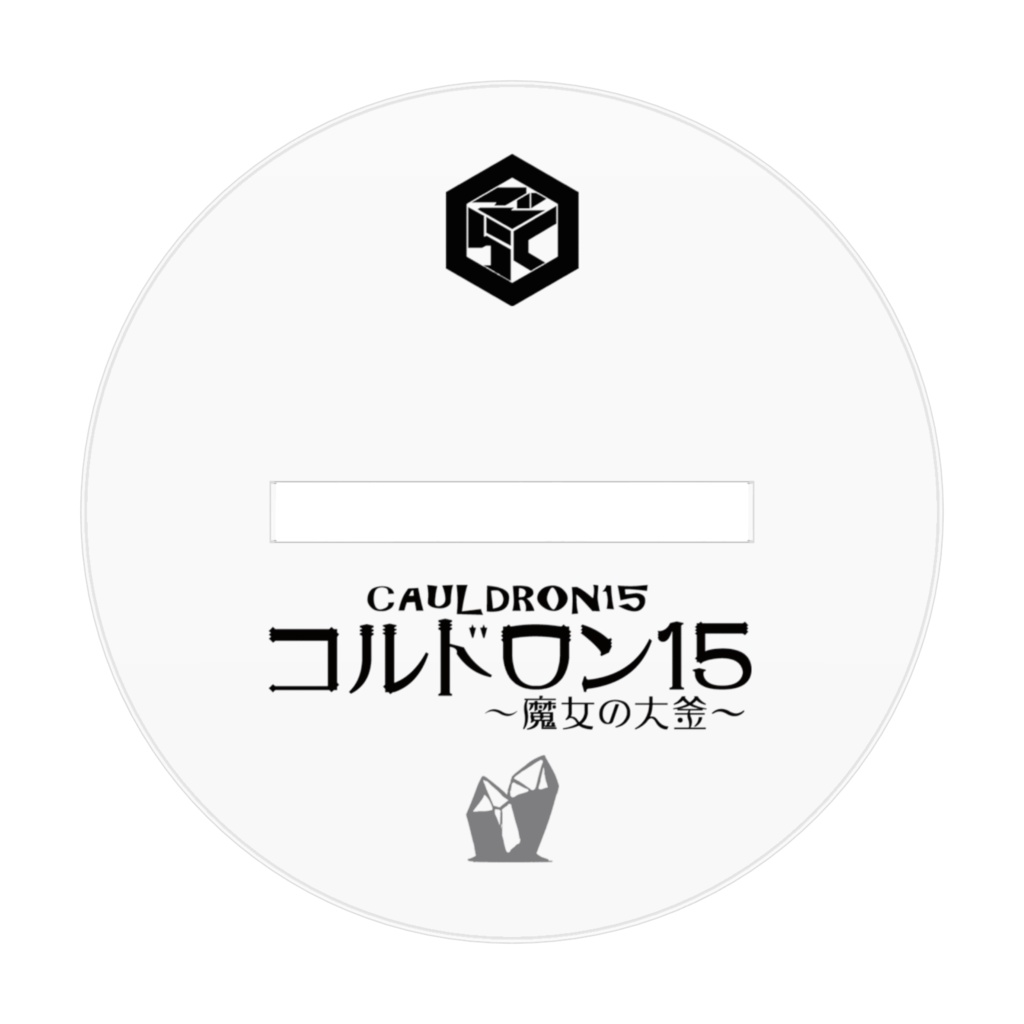 コルドロン15~魔女の大釜~ アクリルフィギュア D