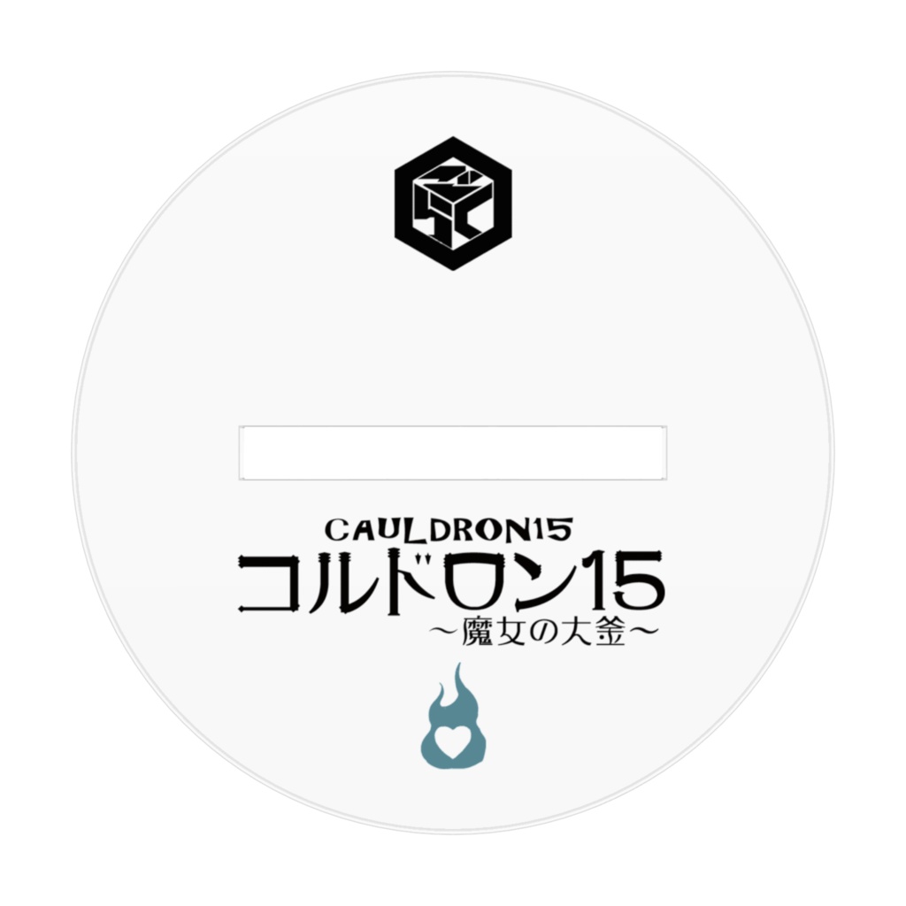 コルドロン15~魔女の大釜~ アクリルフィギュア E