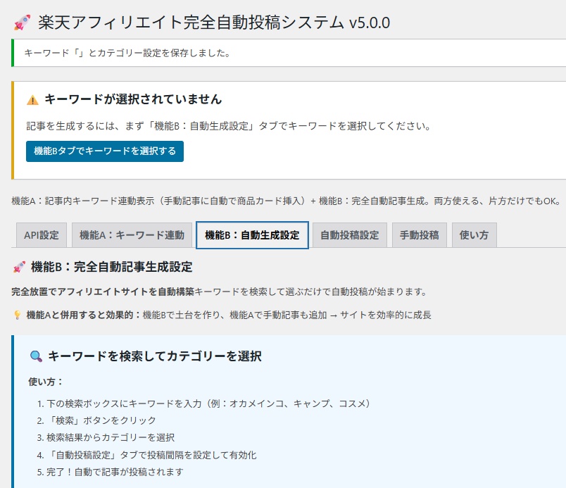 楽天アフィリエイト完全自動化プラグイン v5.0.1