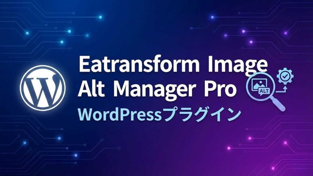 Eatransform Image Alt Manager Pro - WordPressプラグイン