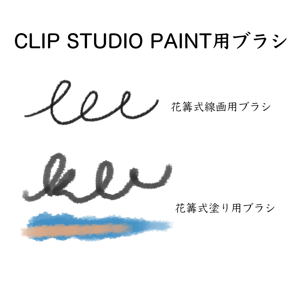 Clip Studio Paint用 花篝式線画ブラシ 塗りブラシ 花筏の上 Booth