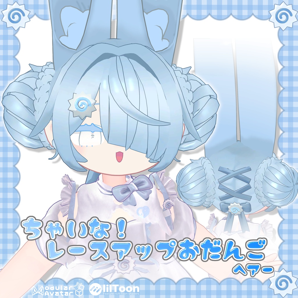 ちゃいな!レースアップおだんごヘアー🍥【2アバター対応】