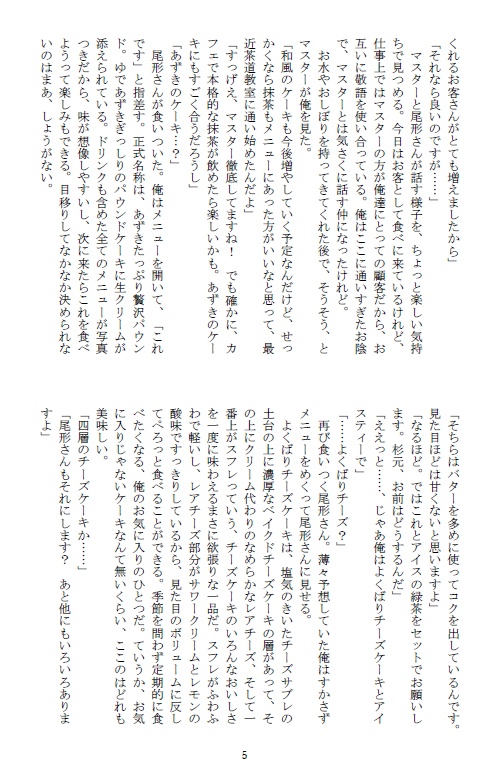 【杉尾】一緒にスイーツどうですか。2