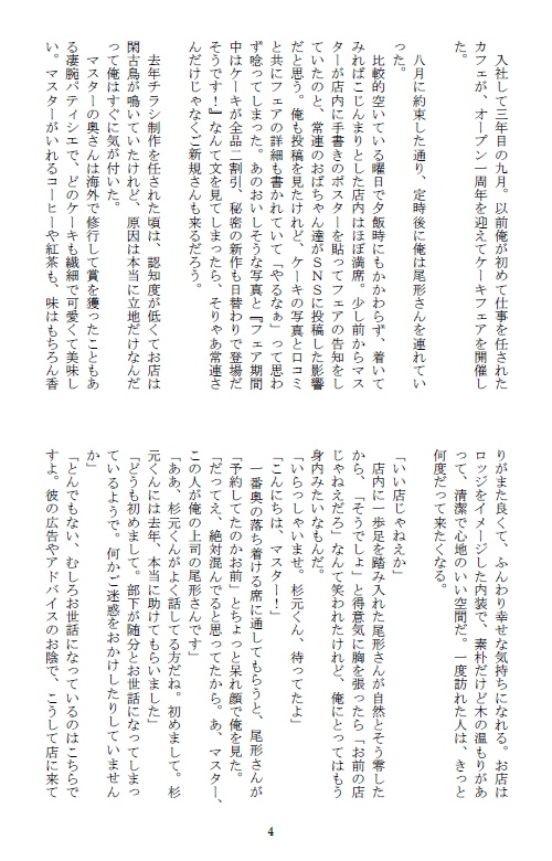 【杉尾】一緒にスイーツどうですか。2