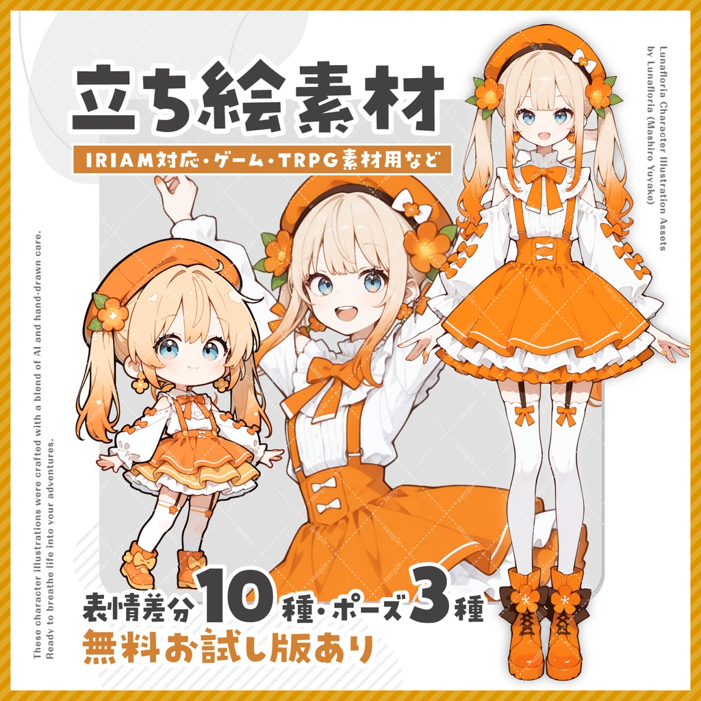 立ち絵素材【アイドル×オレンジ】フリー素材_IRIAM立ち絵_全身_SD_ドレス_帽子_花_オレンジ髪_No003