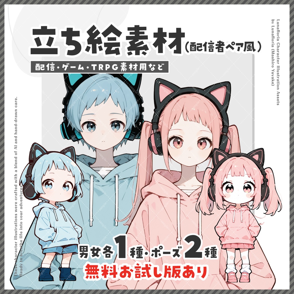 立ち絵素材【配信者×男女ペア】フリー素材_全身_SD_パーカー_ヘッドフォン_青髪_ピンク髪_No002