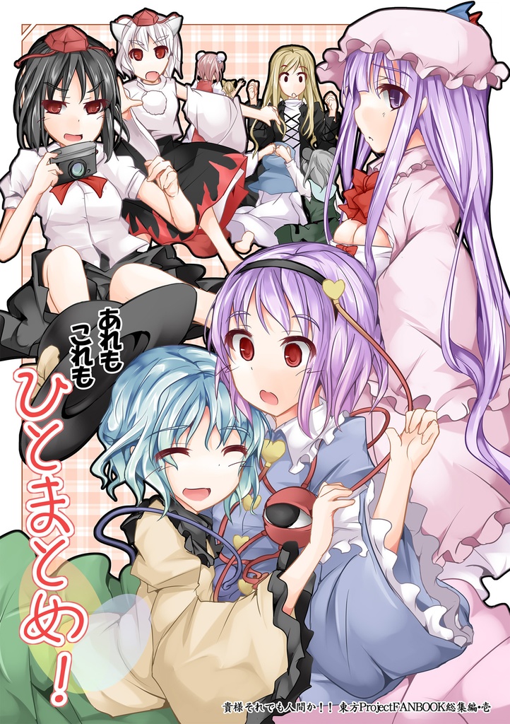 あれもこれもひとまとめ！