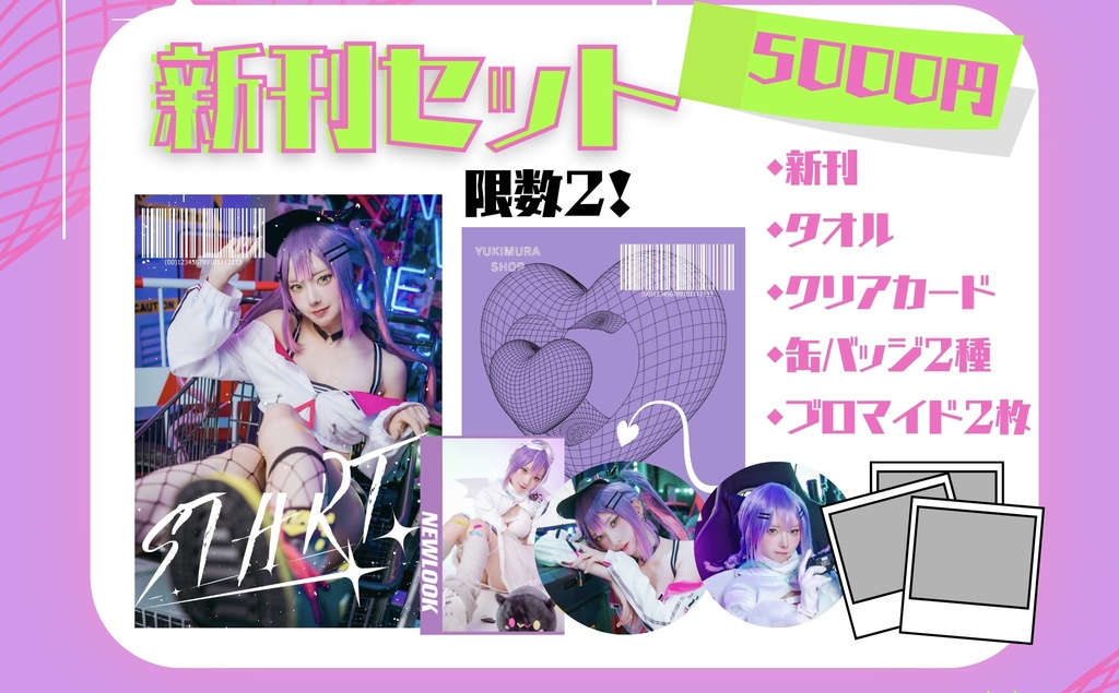 常闇トワ様コスプレ写真集