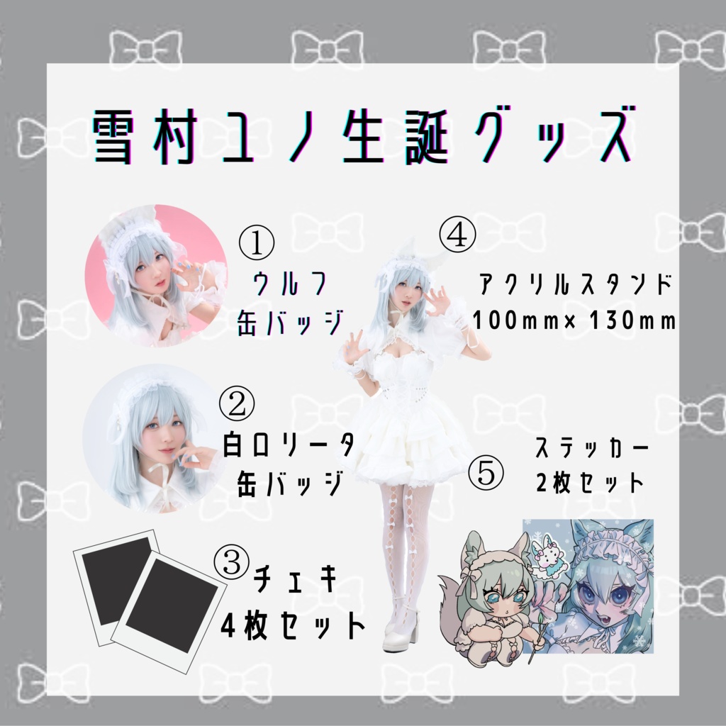 2024生誕グッズ